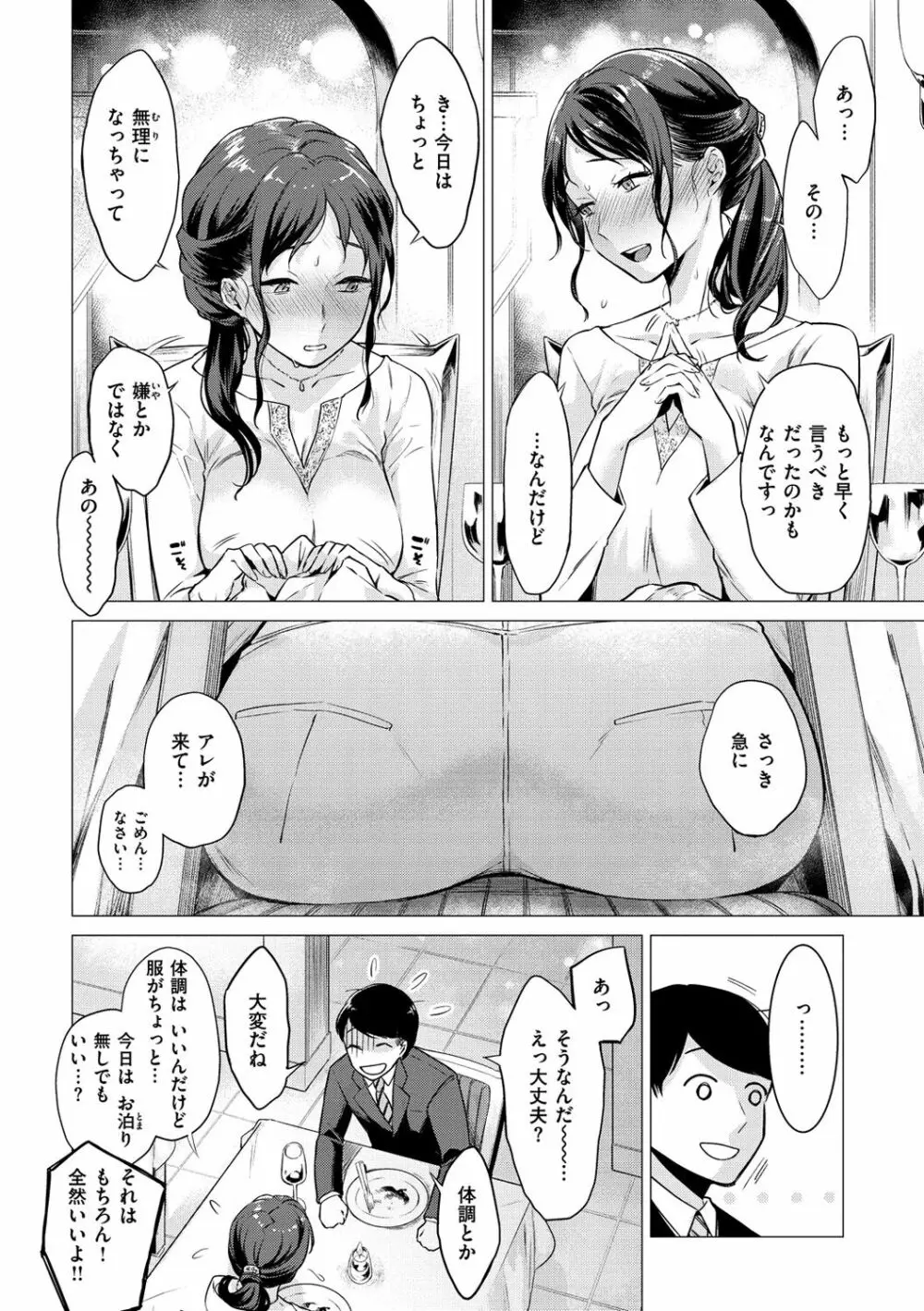 ななまん Page.160