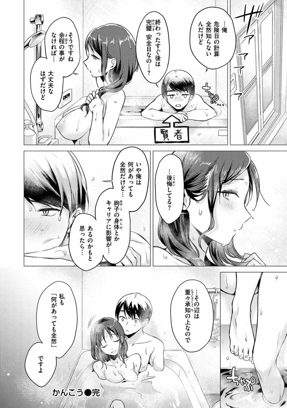 ななまん Page.180