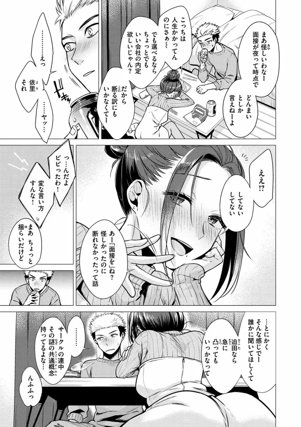 ななまん Page.51