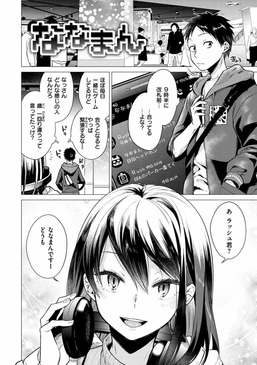 ななまん Page.6