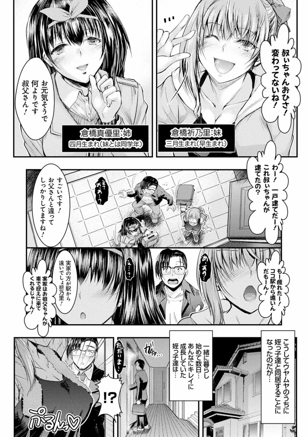 姪っ子ぱらいそ Page.8