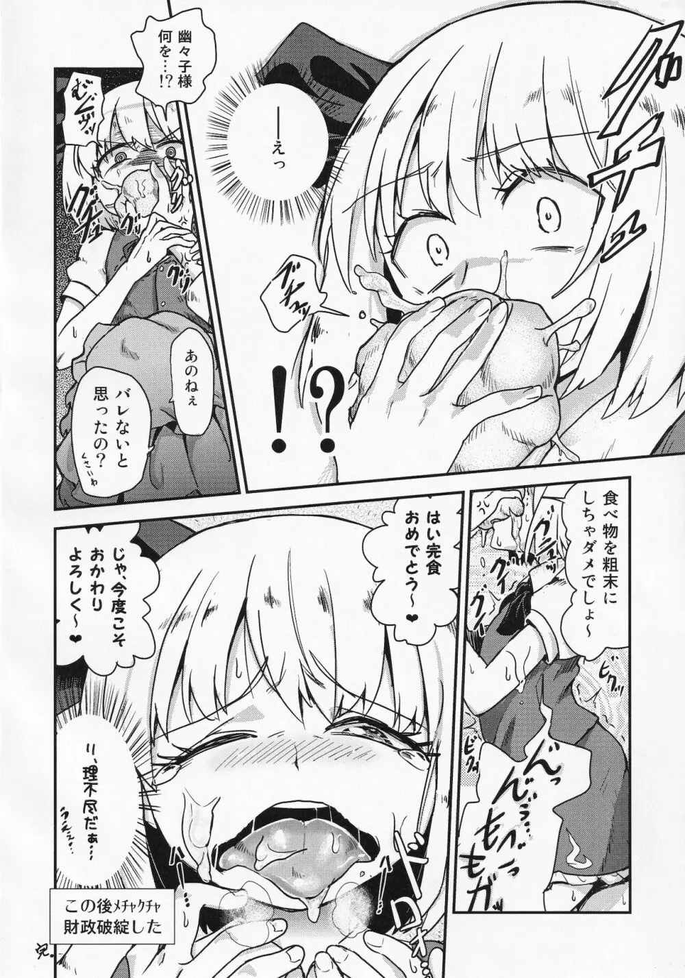 東方ザーメンシュークリームを食べた時のリアクション合同 Page.11