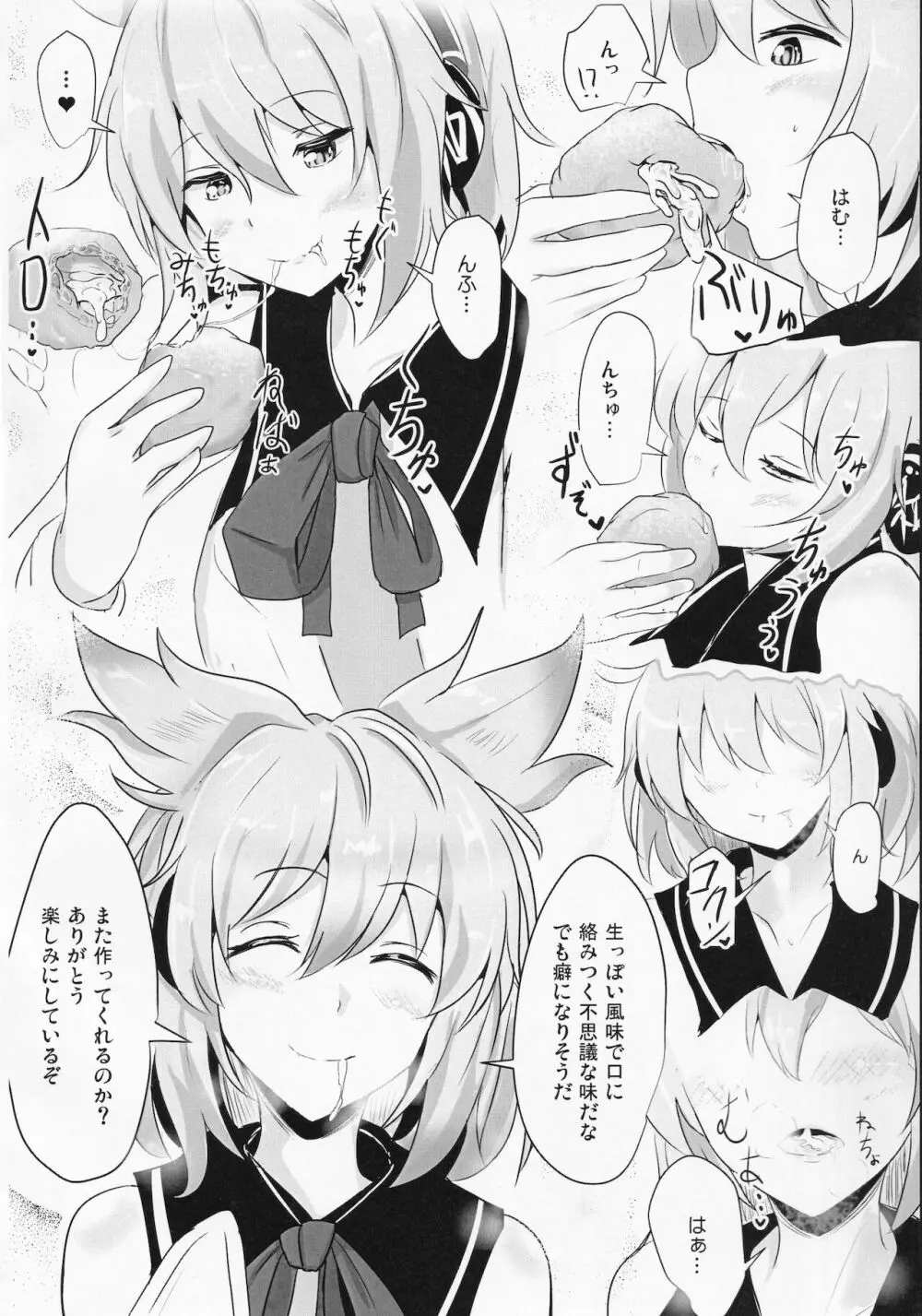 東方ザーメンシュークリームを食べた時のリアクション合同 Page.13