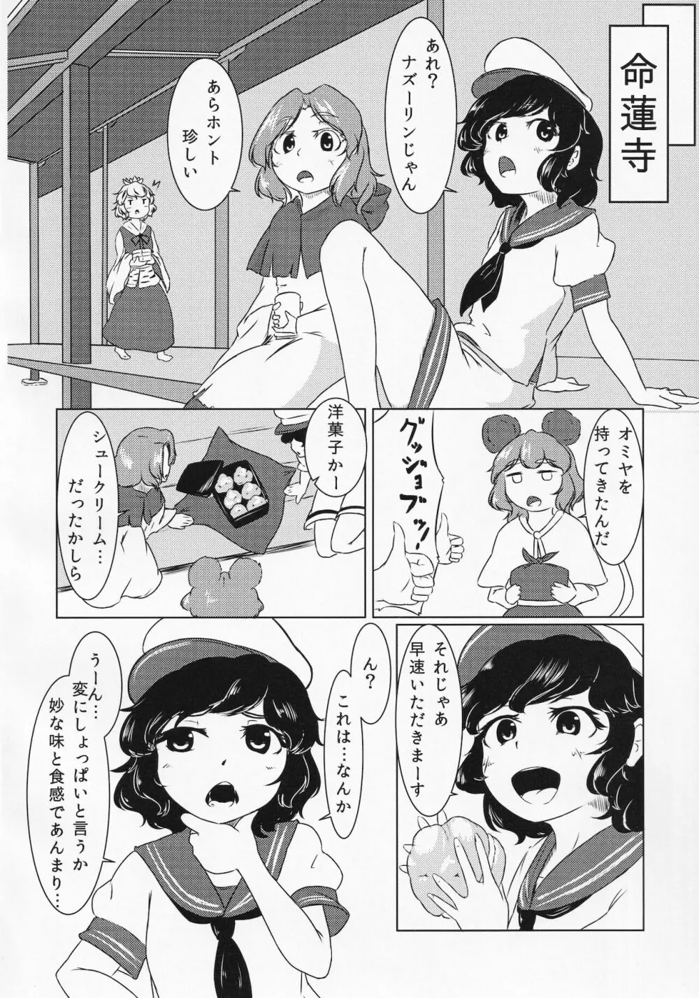 東方ザーメンシュークリームを食べた時のリアクション合同 Page.17