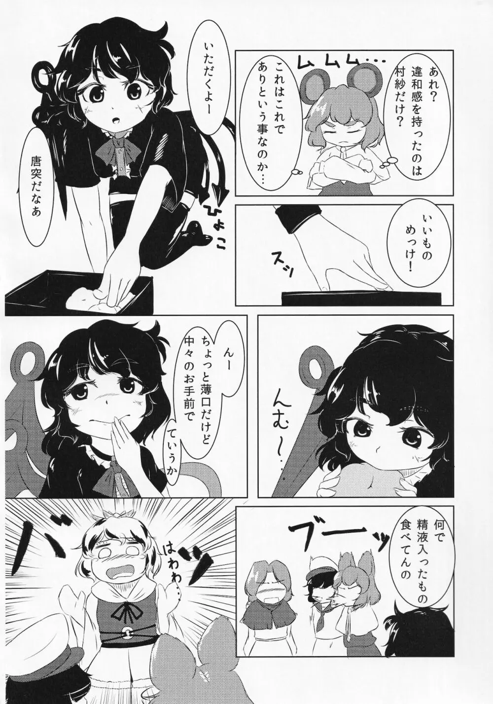 東方ザーメンシュークリームを食べた時のリアクション合同 Page.19