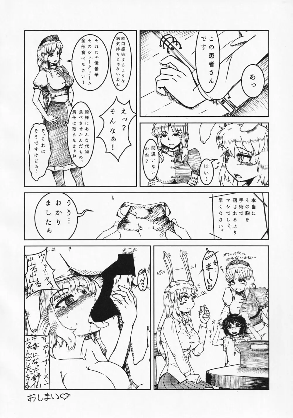 東方ザーメンシュークリームを食べた時のリアクション合同 Page.31