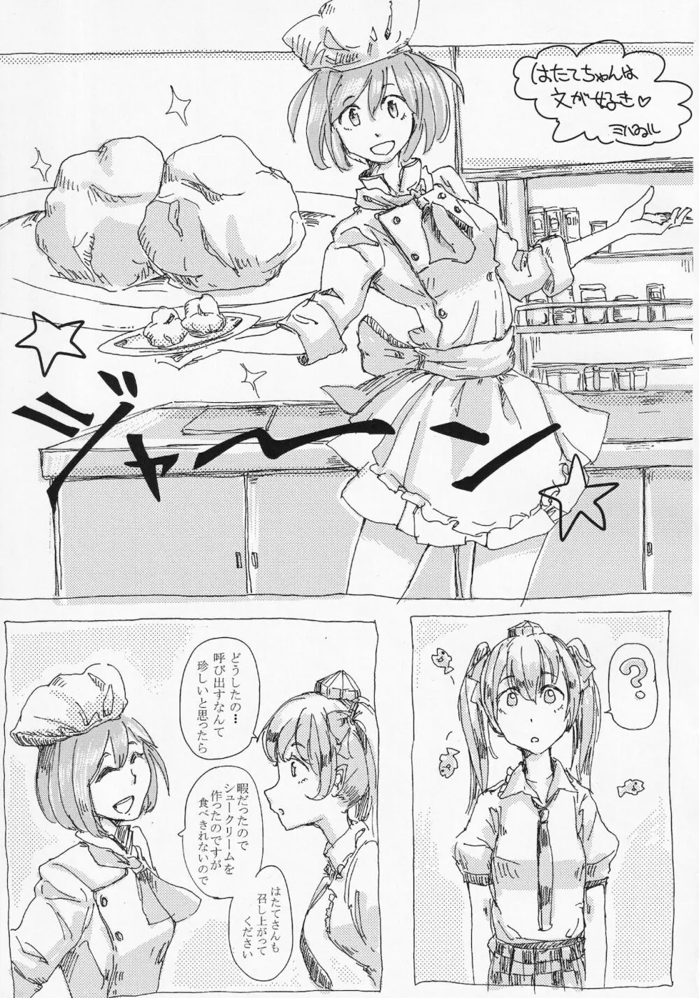 東方ザーメンシュークリームを食べた時のリアクション合同 Page.34