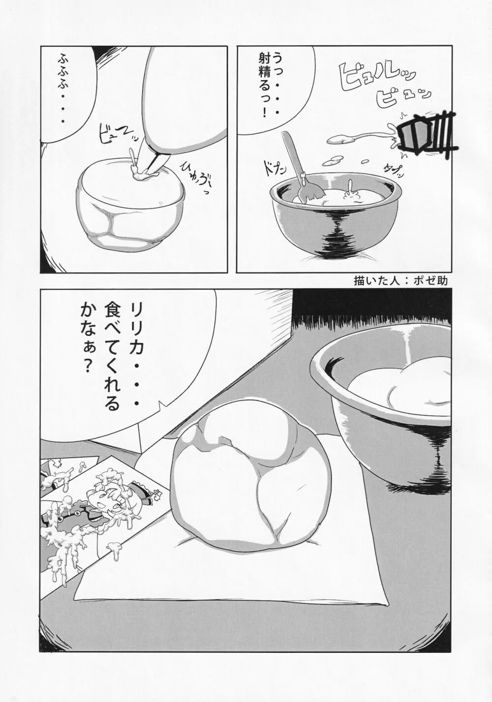 東方ザーメンシュークリームを食べた時のリアクション合同 Page.38