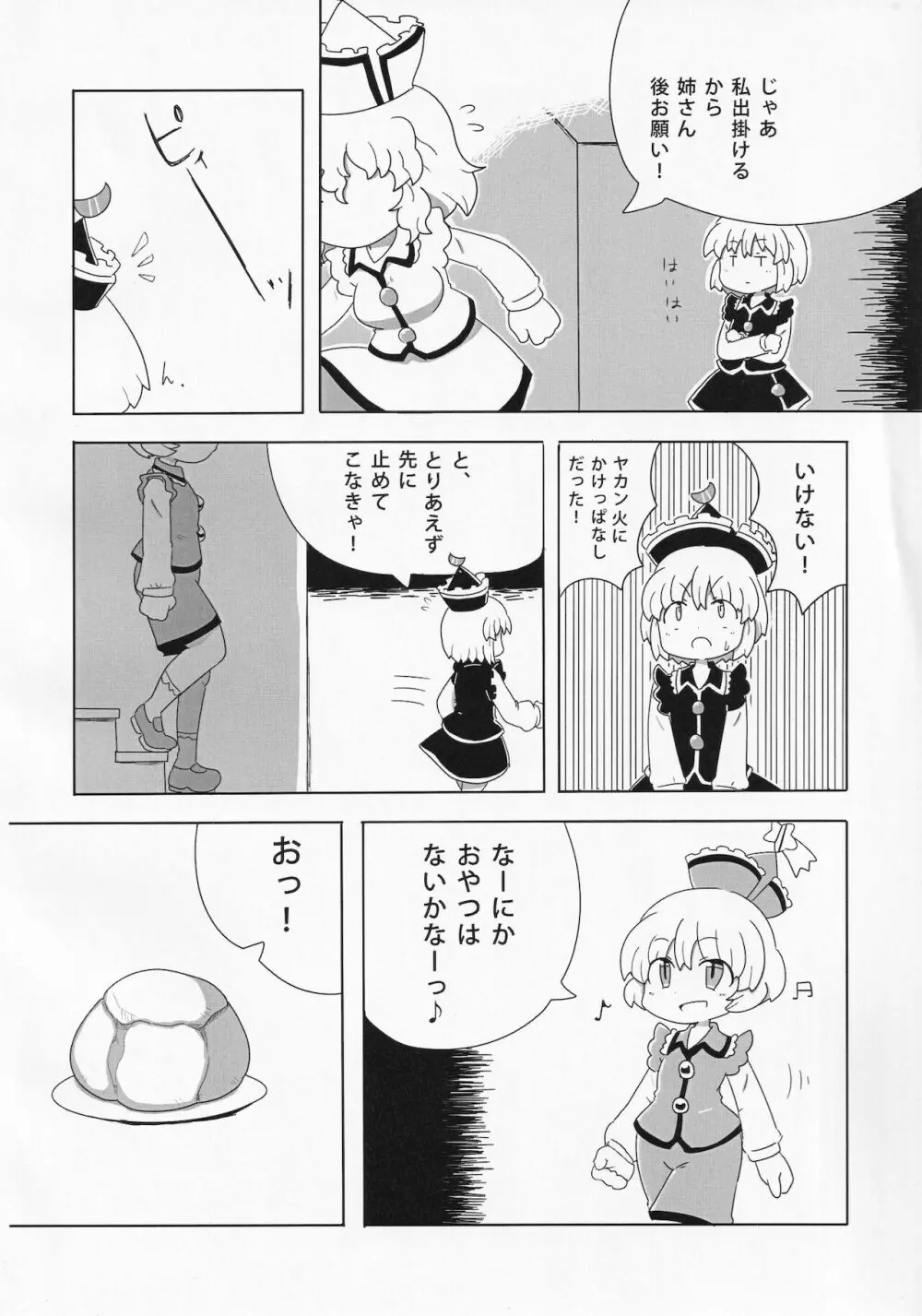 東方ザーメンシュークリームを食べた時のリアクション合同 Page.41