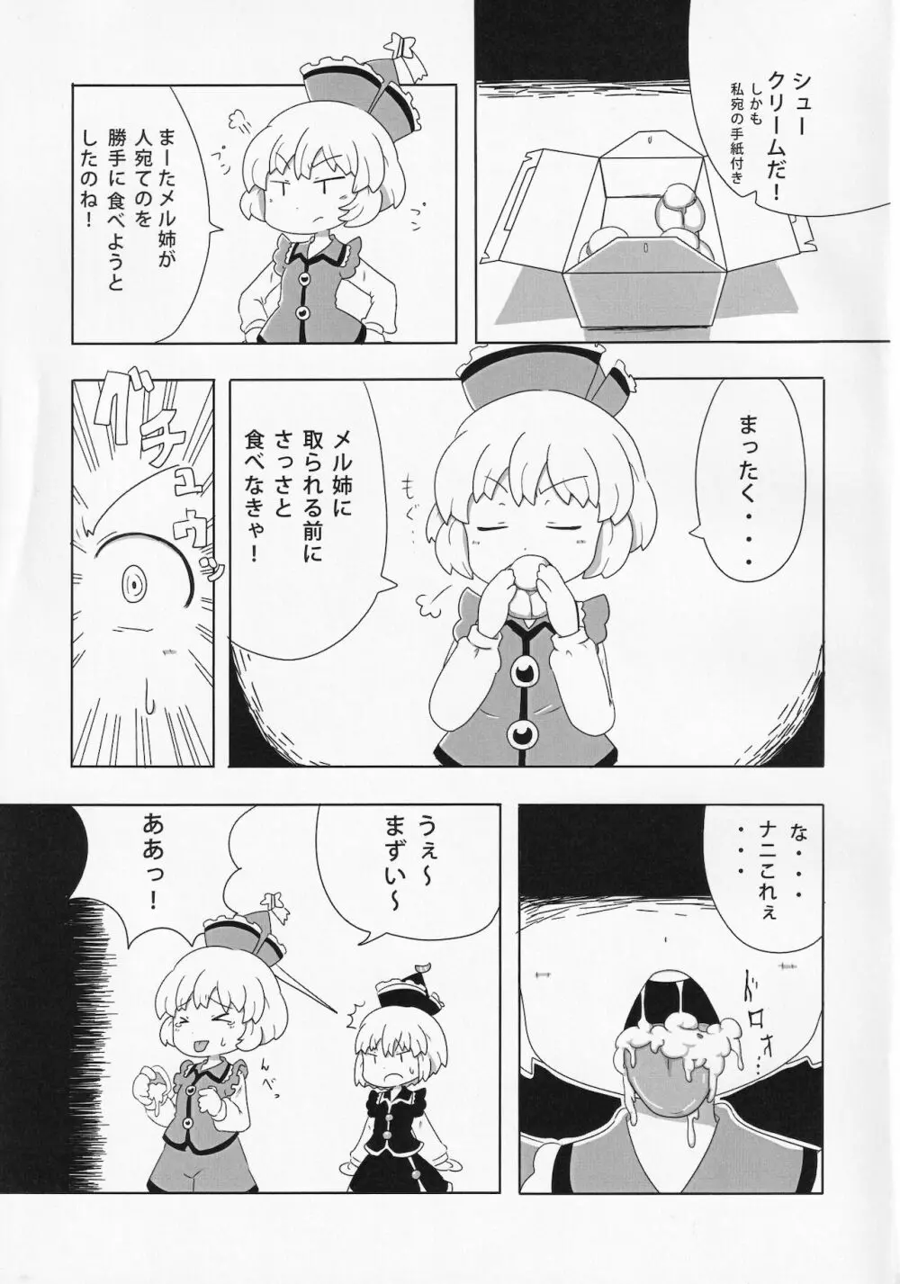 東方ザーメンシュークリームを食べた時のリアクション合同 Page.42