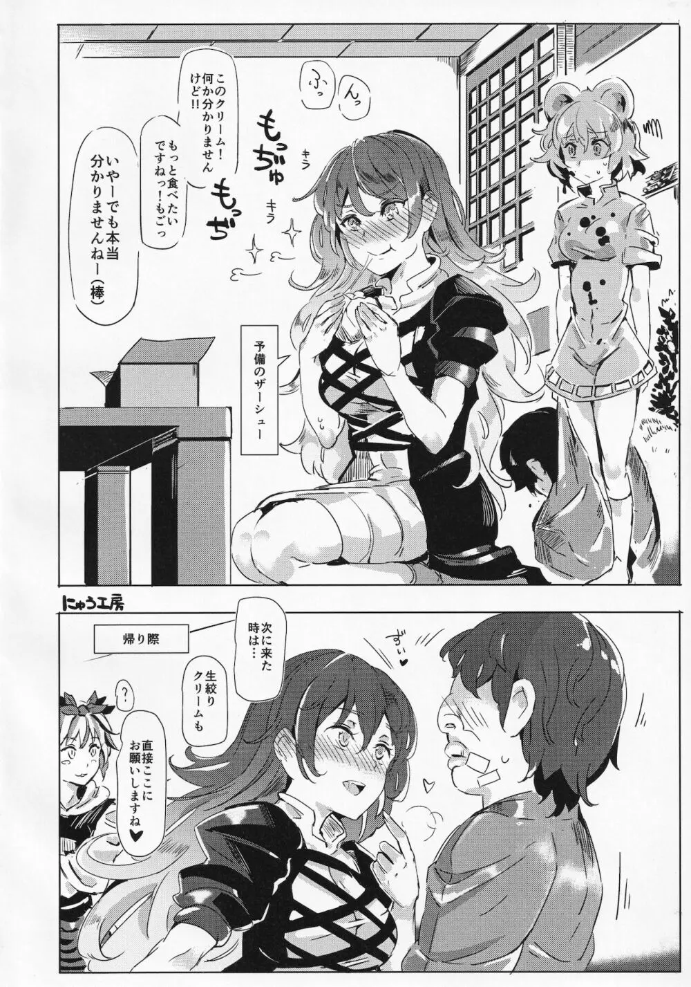 東方ザーメンシュークリームを食べた時のリアクション合同 Page.5