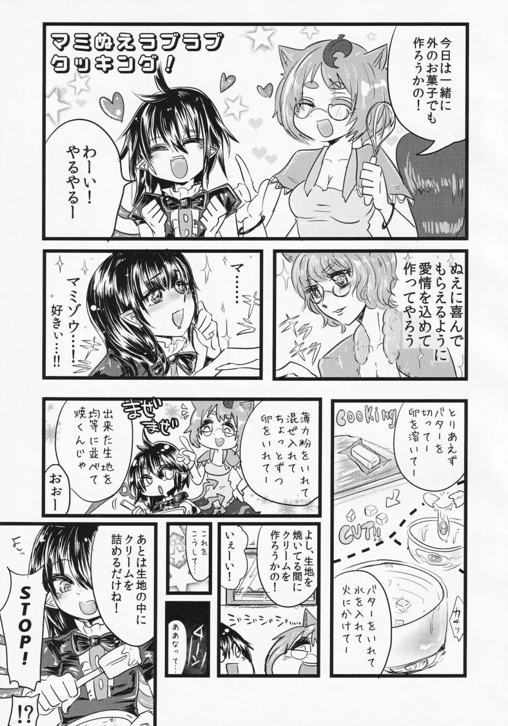 東方ザーメンシュークリームを食べた時のリアクション合同 Page.6