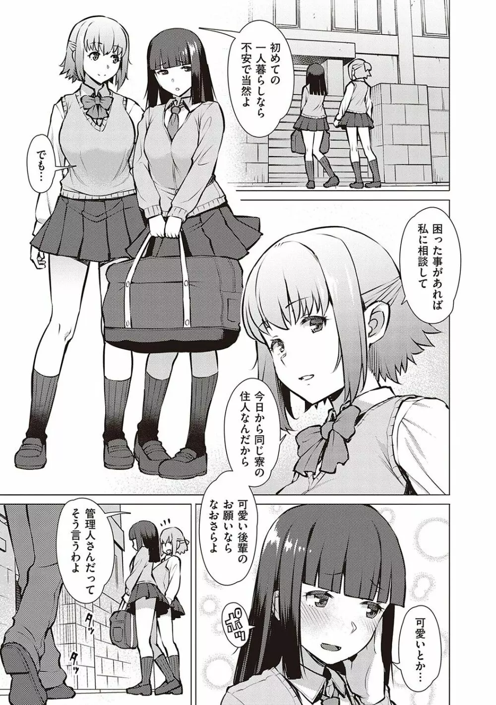 征欲～性に溺れるオンナたち～ Page.104