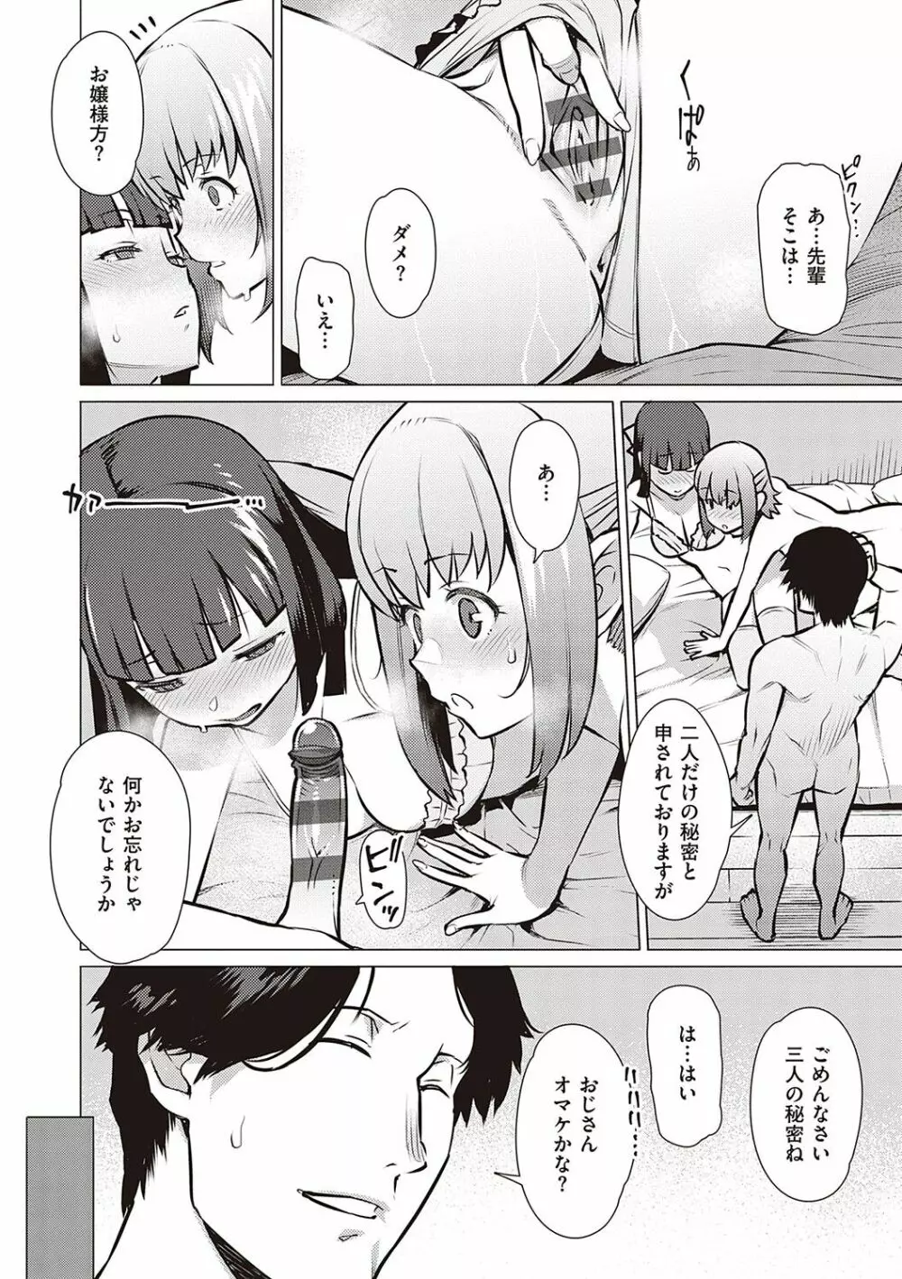 征欲～性に溺れるオンナたち～ Page.123