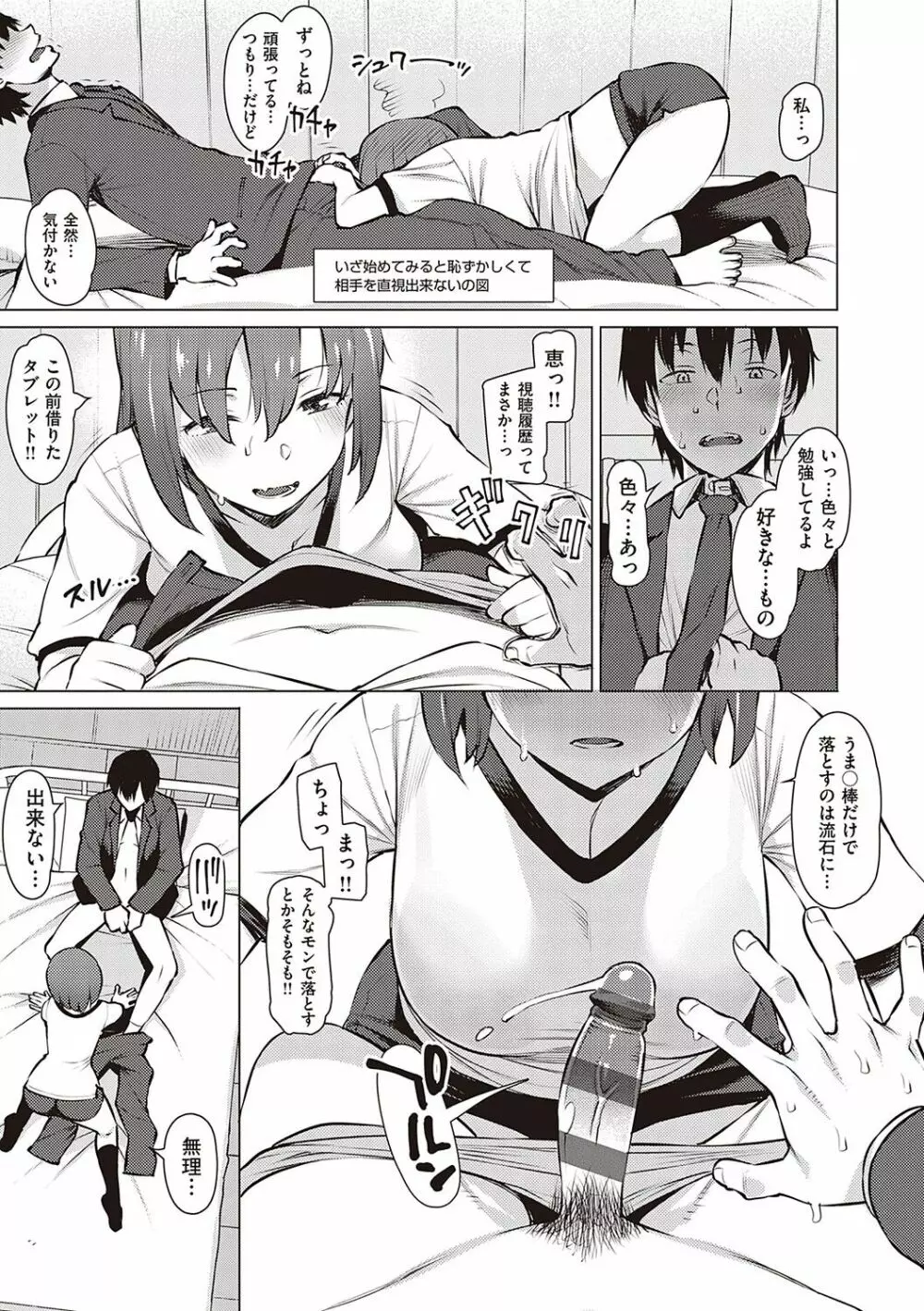 征欲～性に溺れるオンナたち～ Page.148