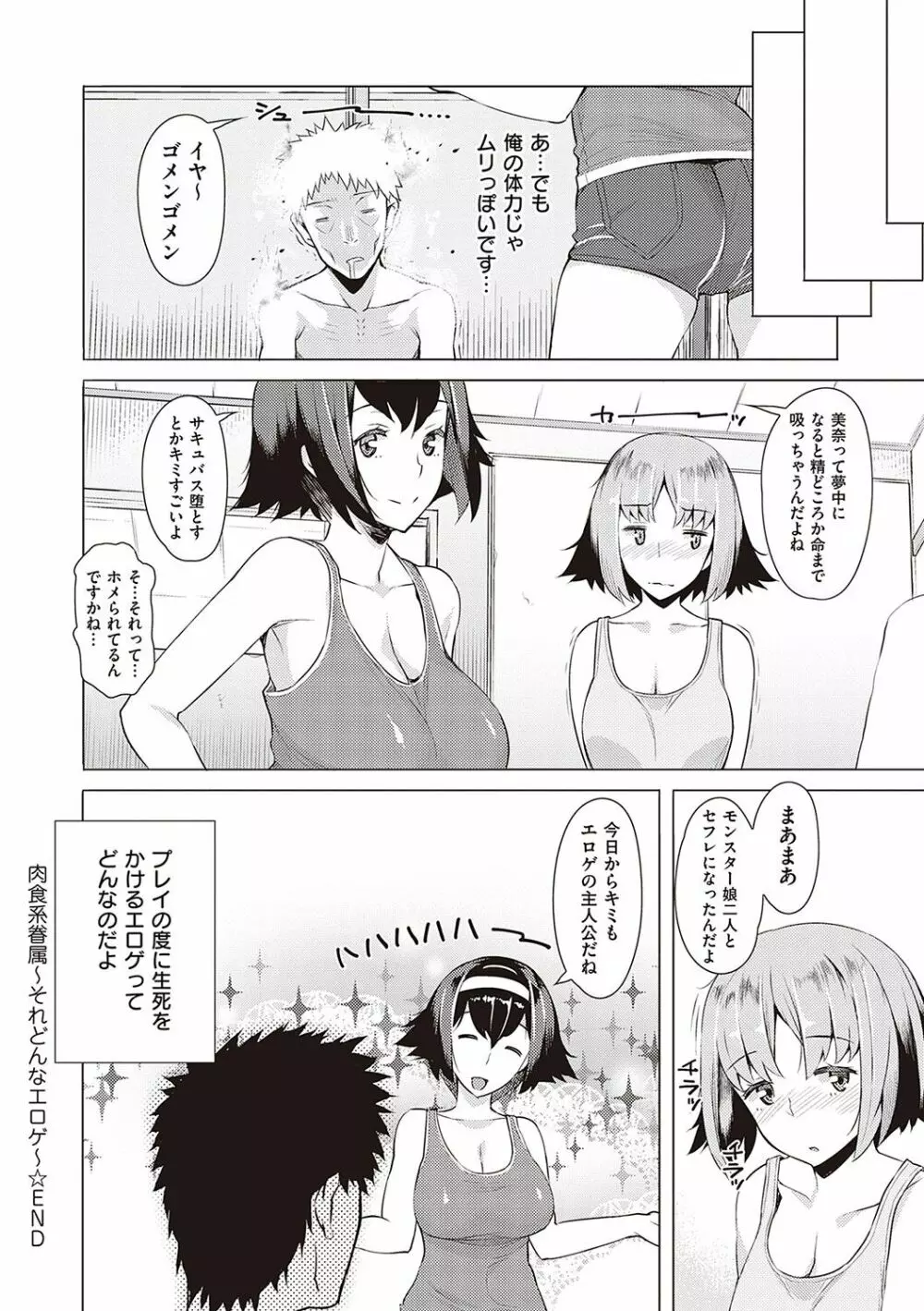 征欲～性に溺れるオンナたち～ Page.183