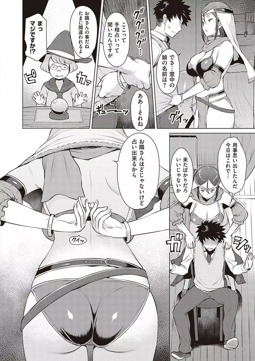 征欲～性に溺れるオンナたち～ Page.189