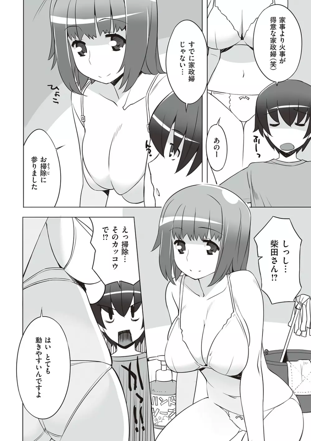 征欲～性に溺れるオンナたち～ Page.259