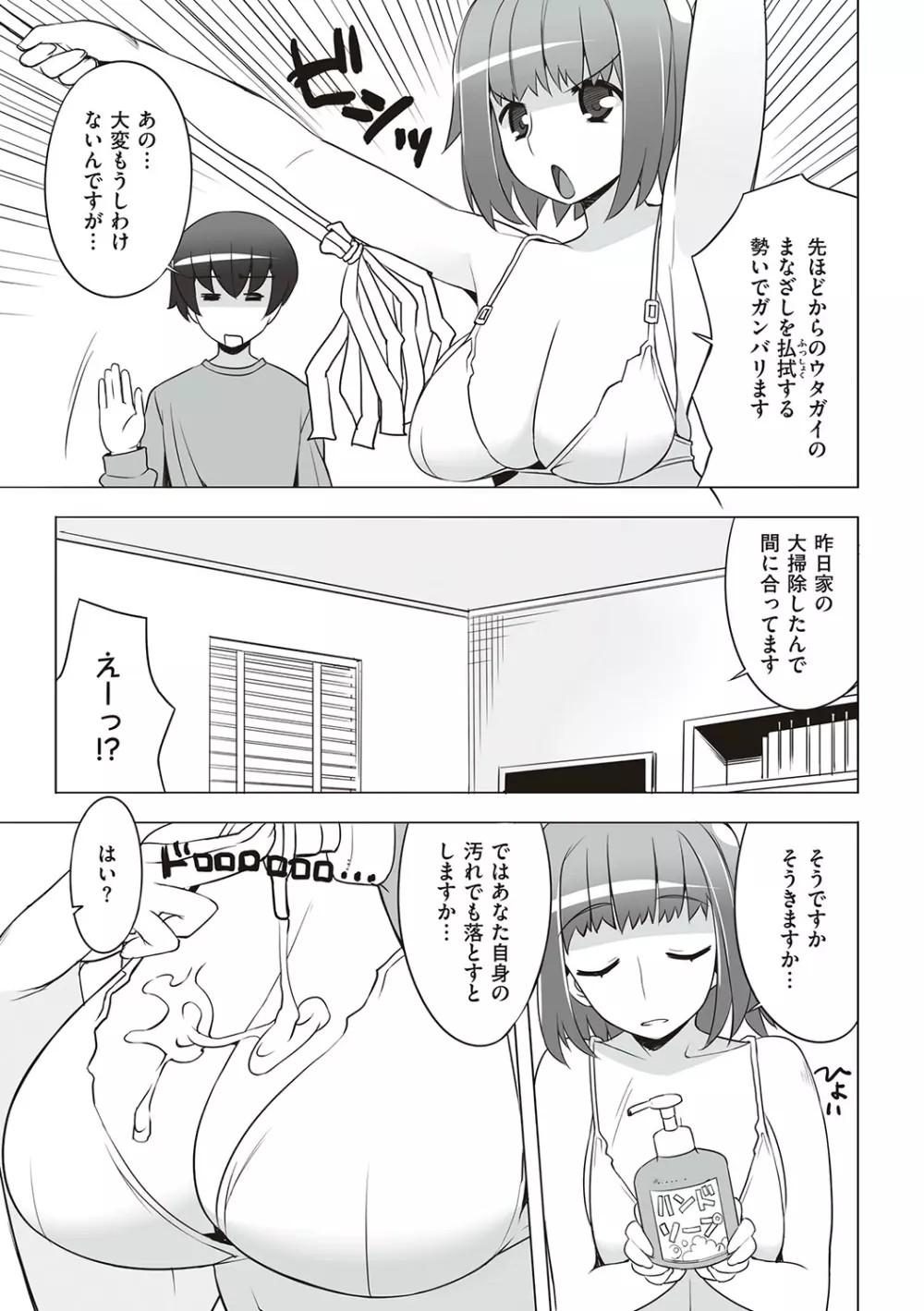 征欲～性に溺れるオンナたち～ Page.260