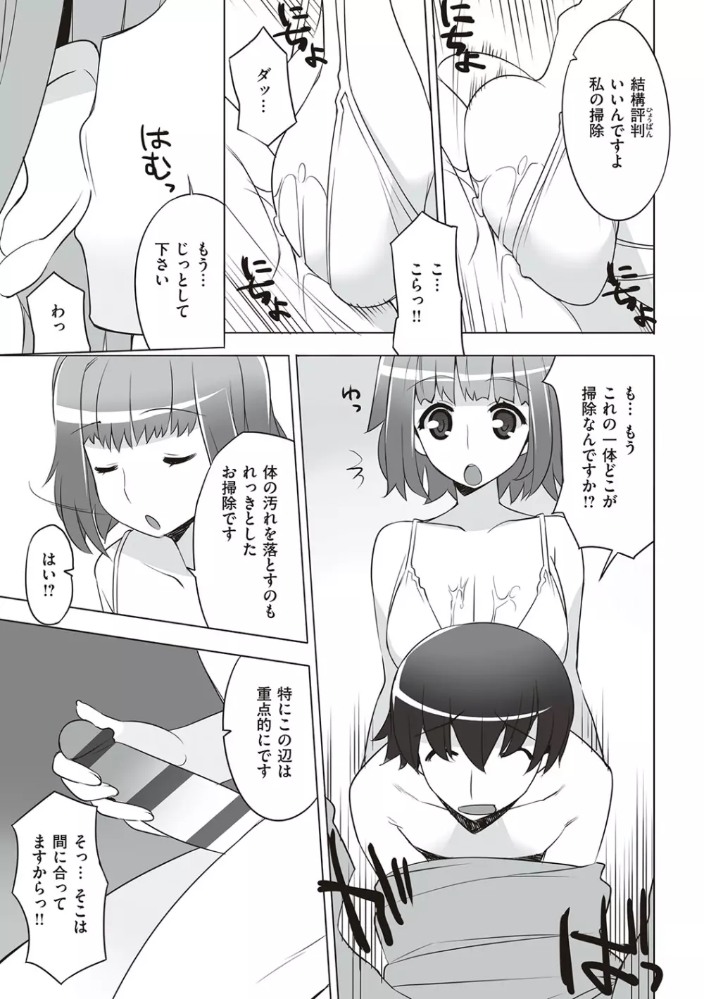 征欲～性に溺れるオンナたち～ Page.262