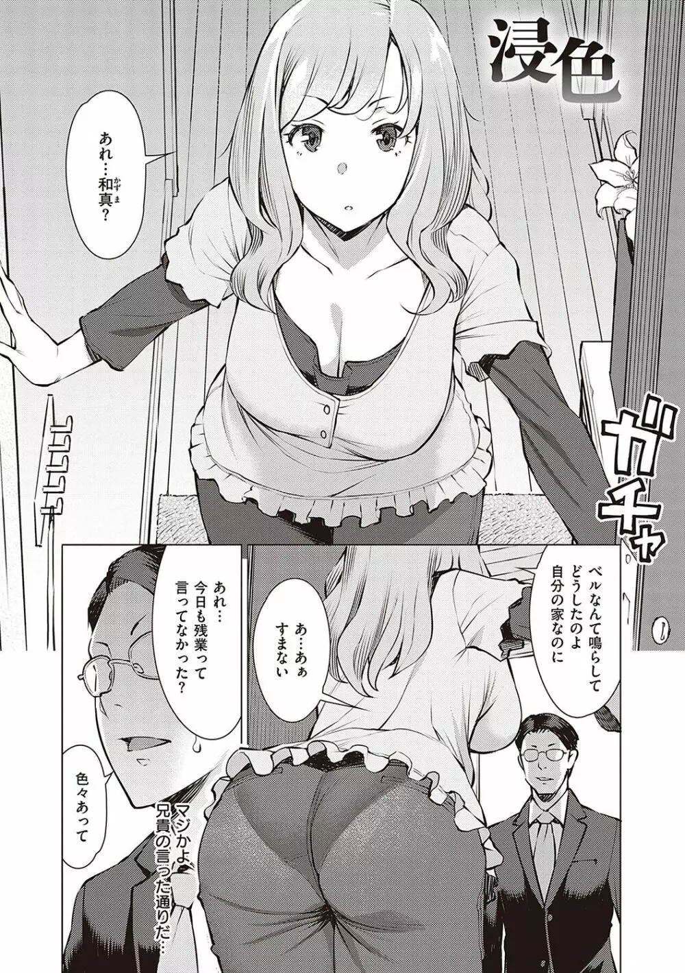 征欲～性に溺れるオンナたち～ Page.28