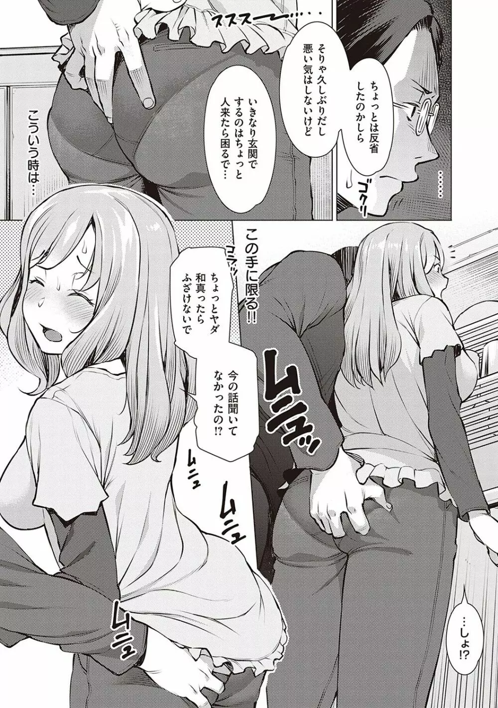 征欲～性に溺れるオンナたち～ Page.34