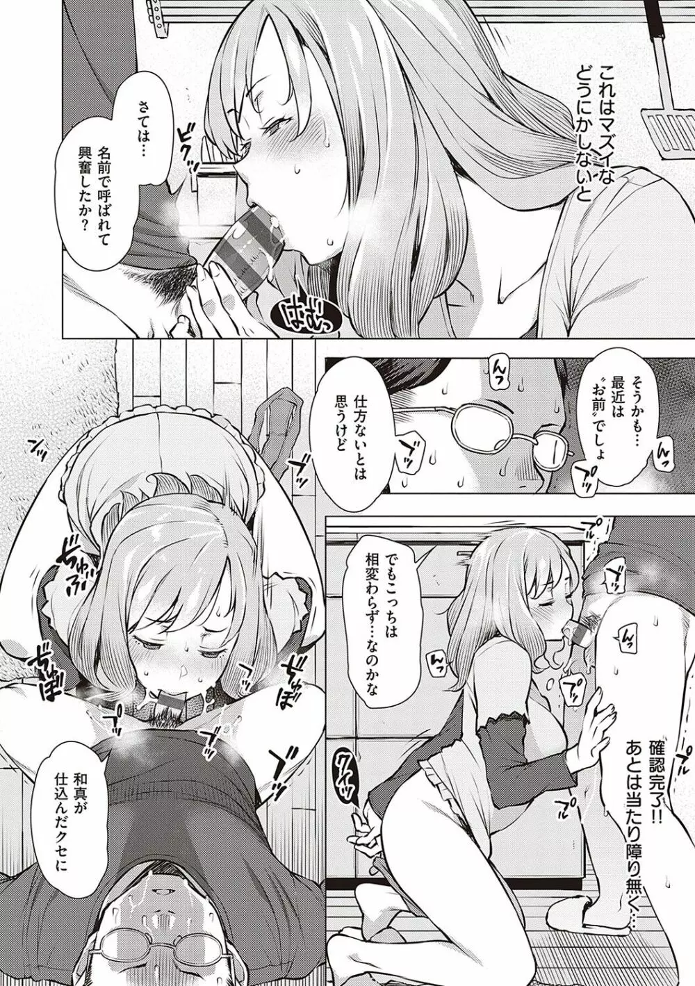 征欲～性に溺れるオンナたち～ Page.37