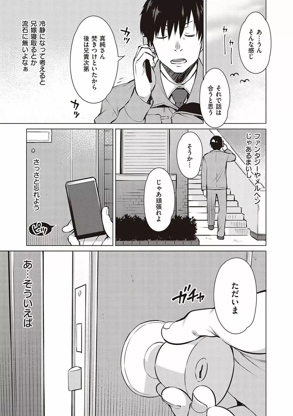 征欲～性に溺れるオンナたち～ Page.52