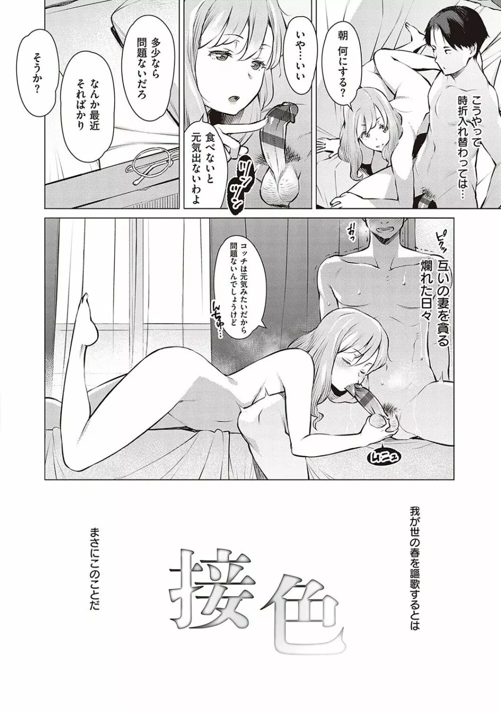 征欲～性に溺れるオンナたち～ Page.55