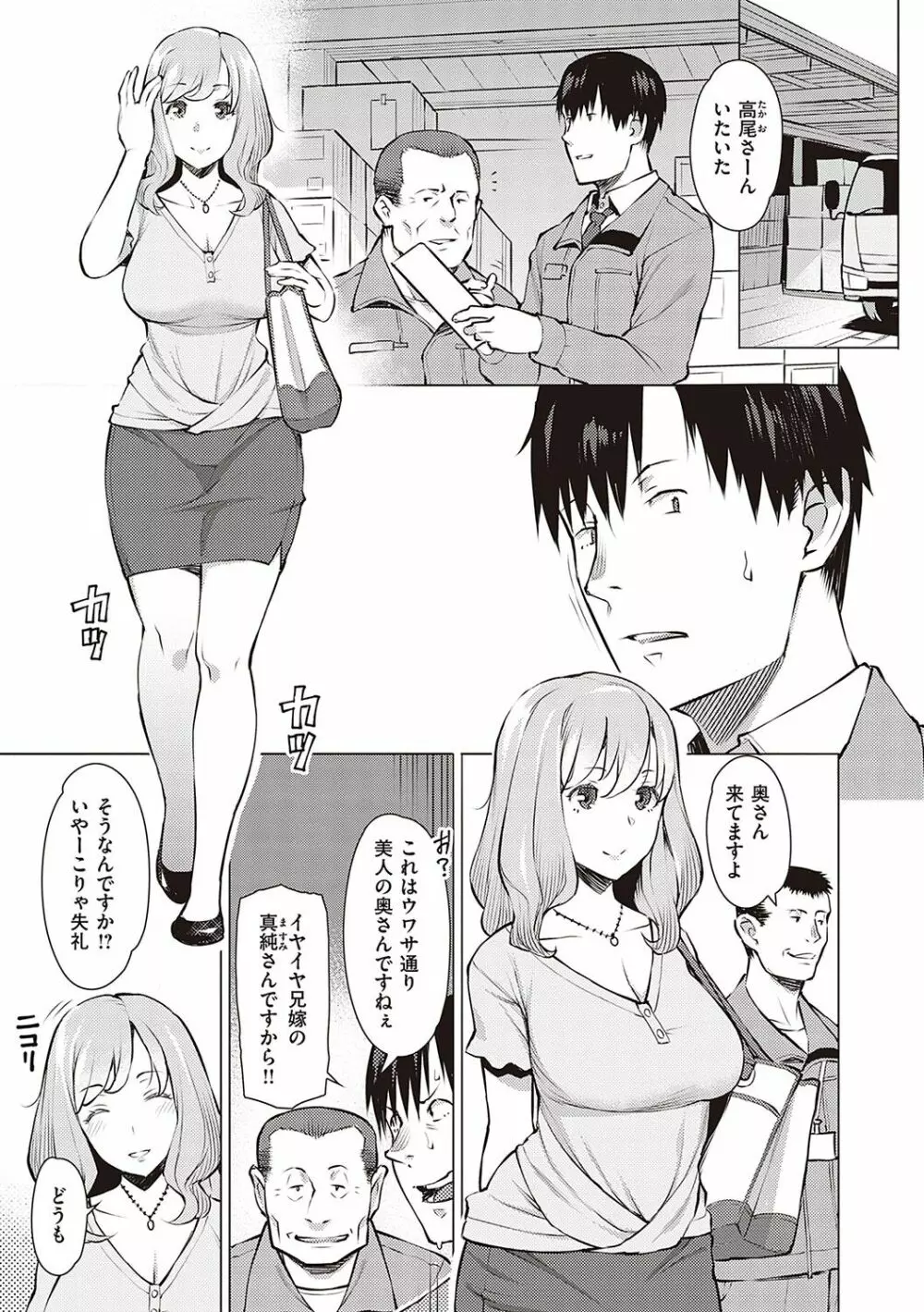 征欲～性に溺れるオンナたち～ Page.56