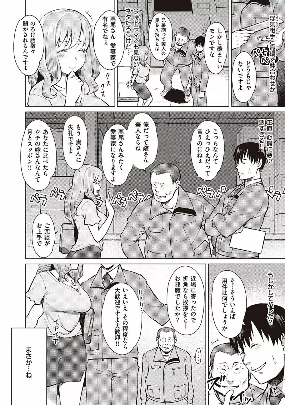 征欲～性に溺れるオンナたち～ Page.57