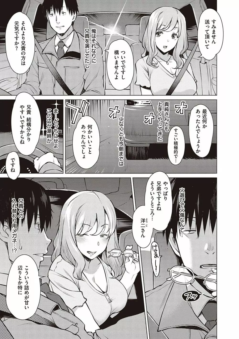 征欲～性に溺れるオンナたち～ Page.58