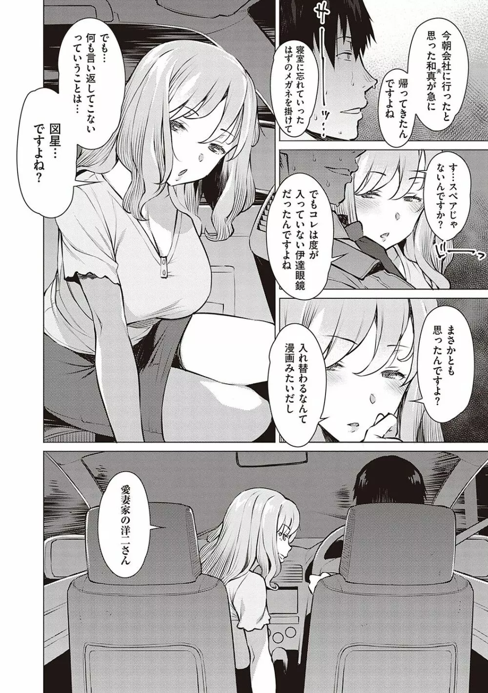 征欲～性に溺れるオンナたち～ Page.59