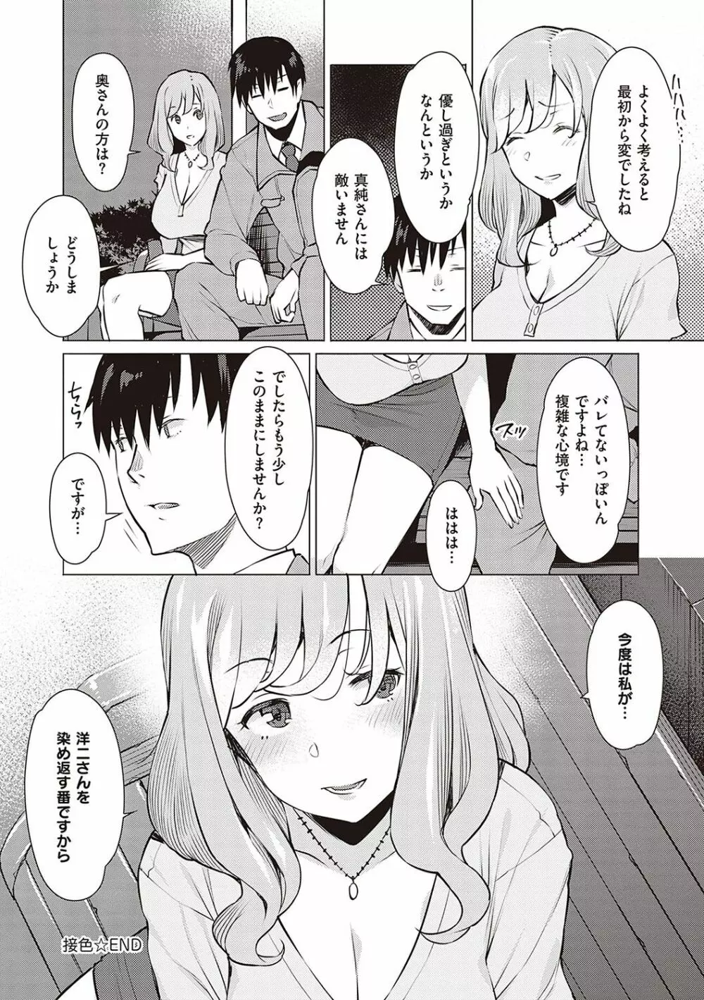 征欲～性に溺れるオンナたち～ Page.75