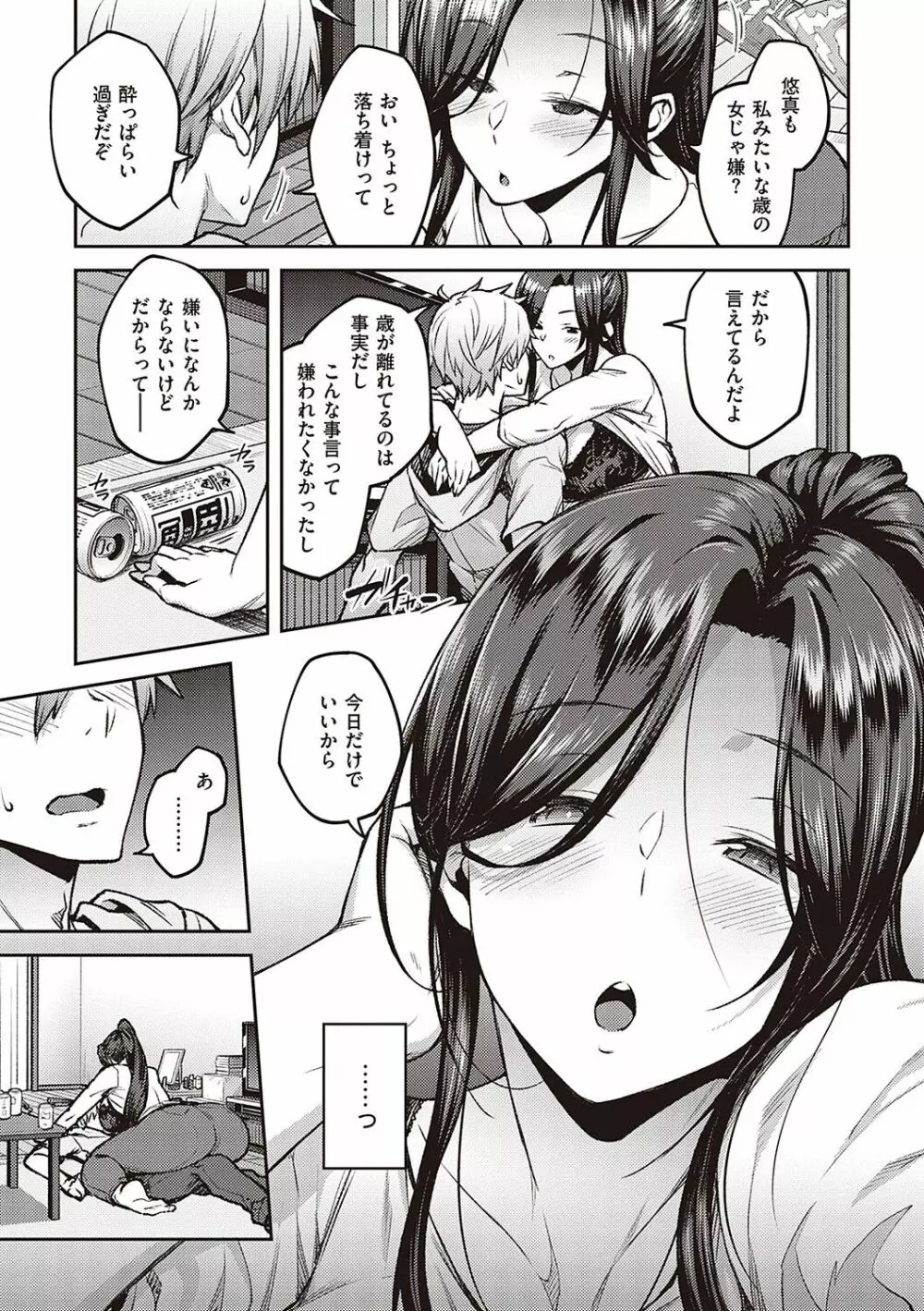 ハル色カノジョ Page.120