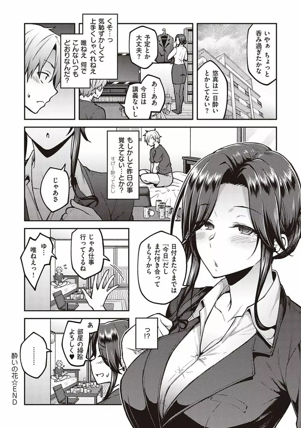 ハル色カノジョ Page.137