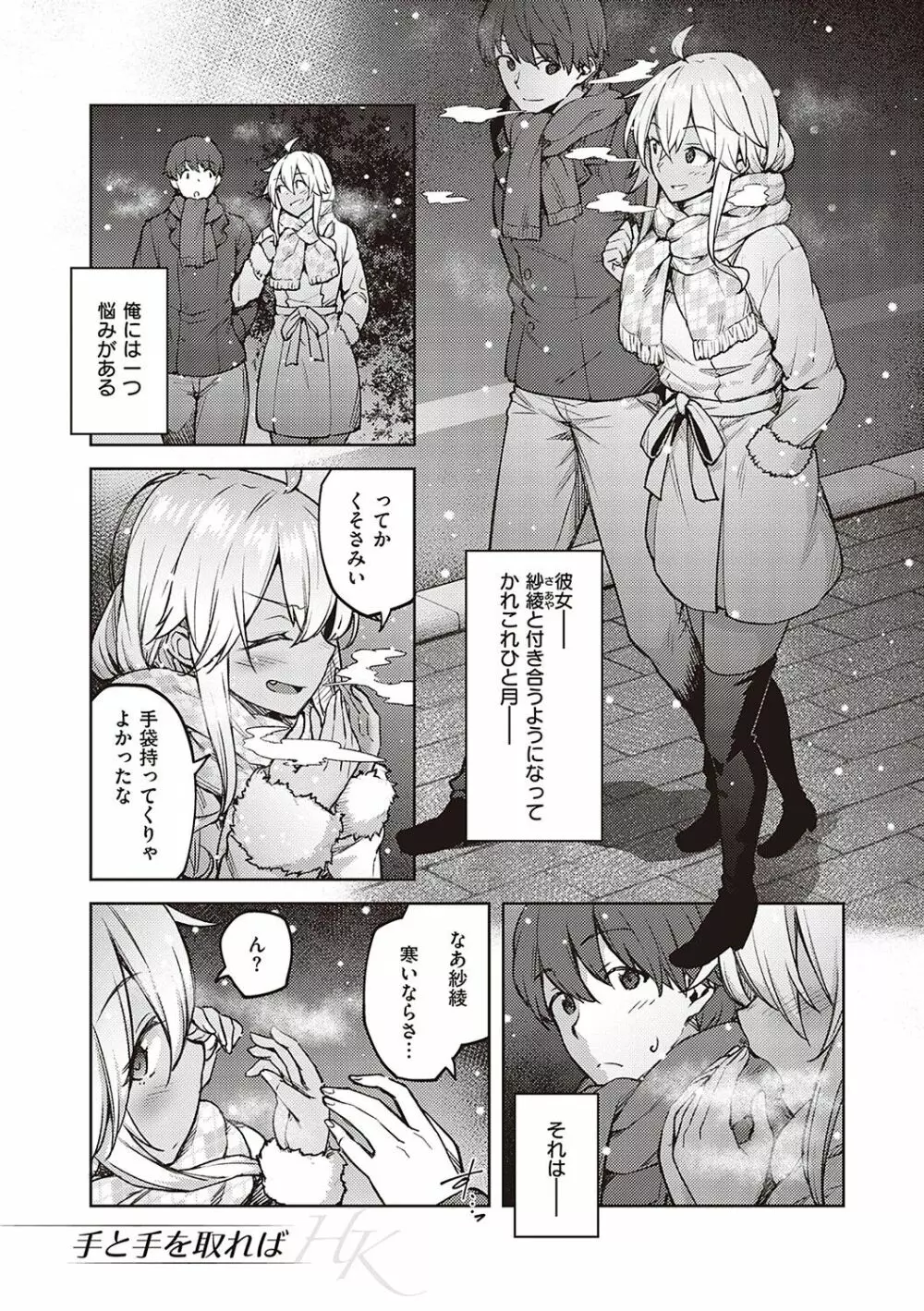 ハル色カノジョ Page.138