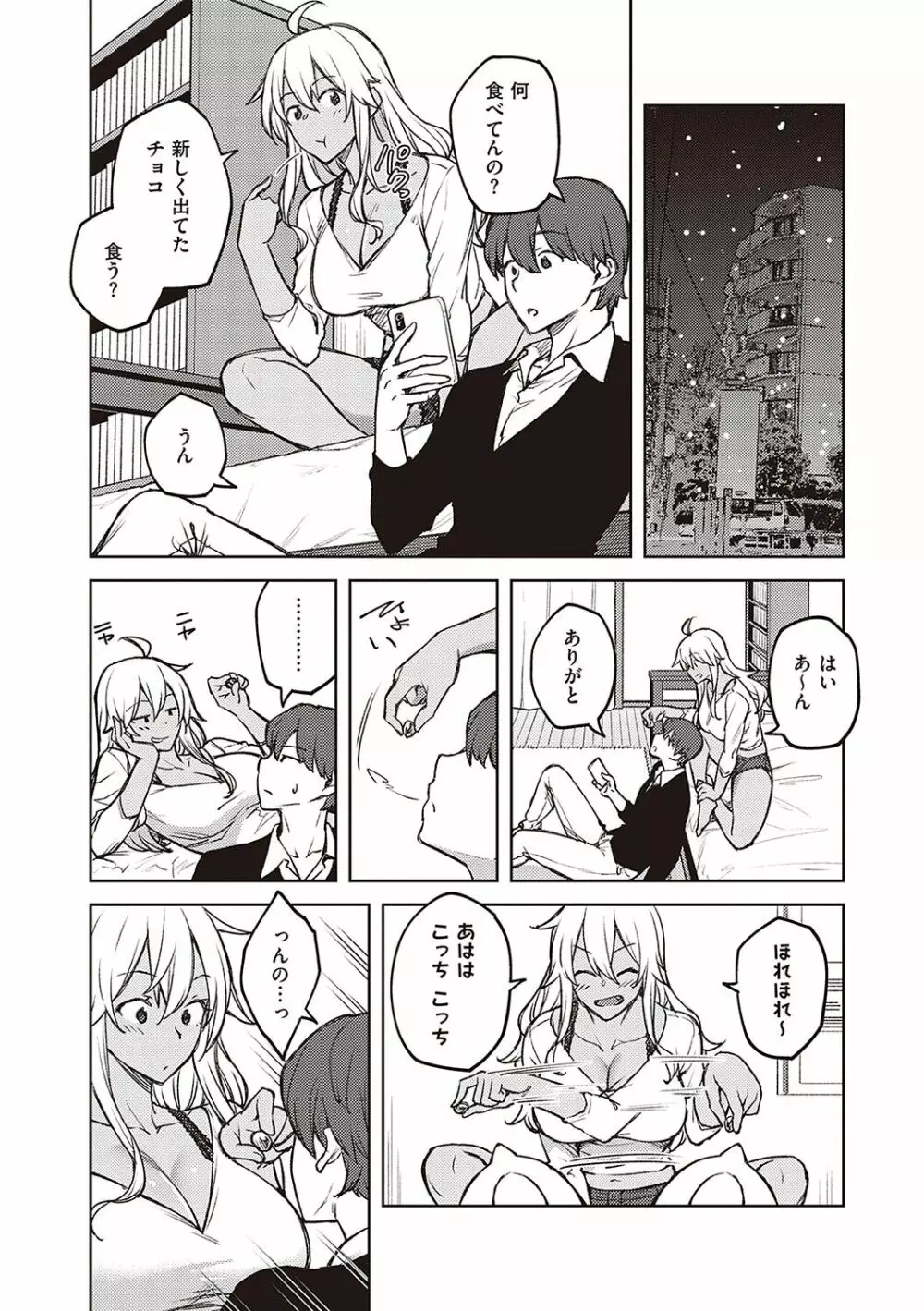 ハル色カノジョ Page.140