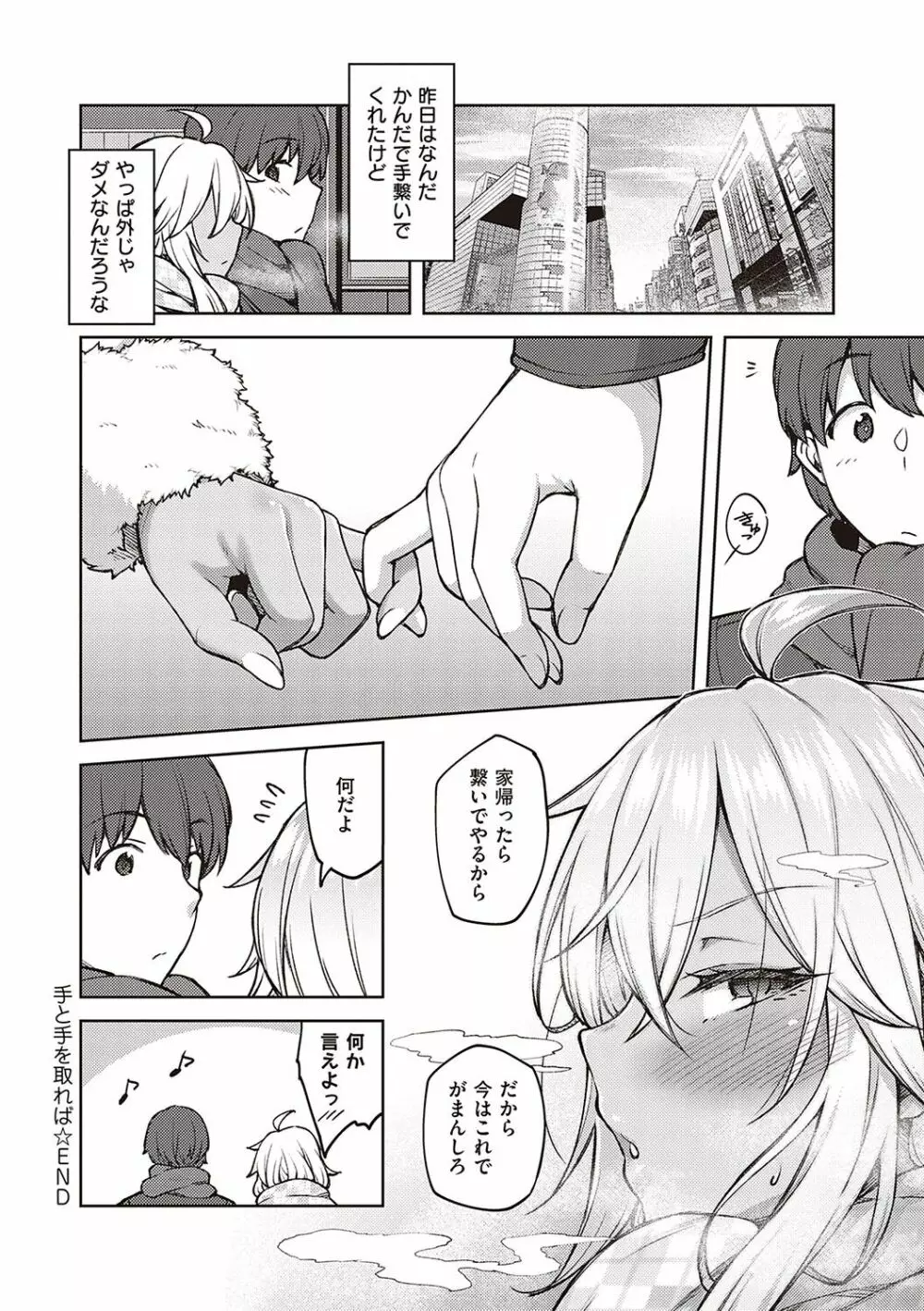 ハル色カノジョ Page.161