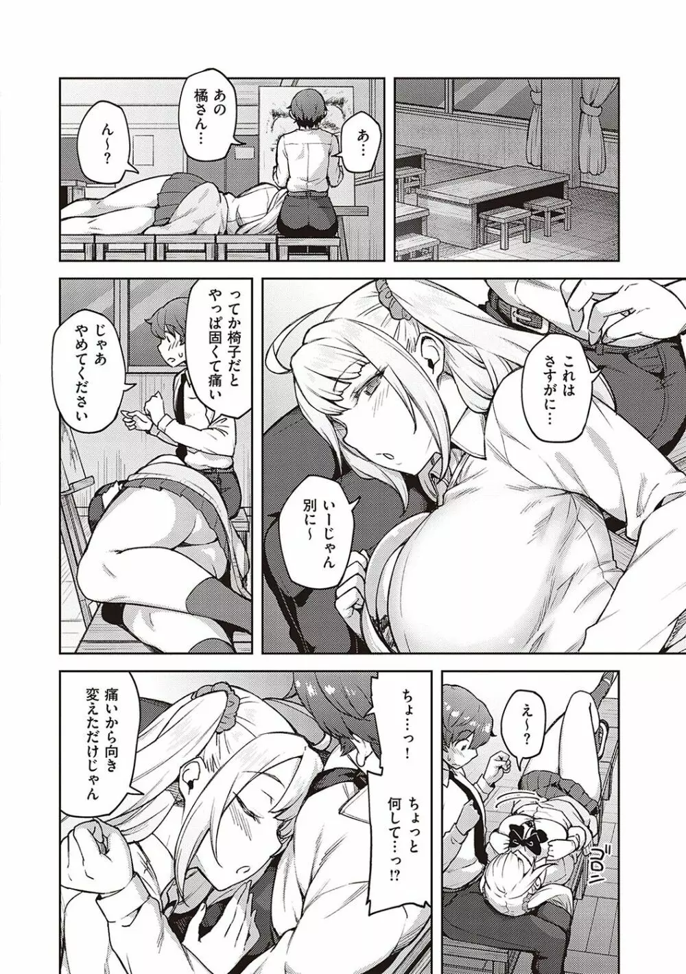 ハル色カノジョ Page.167