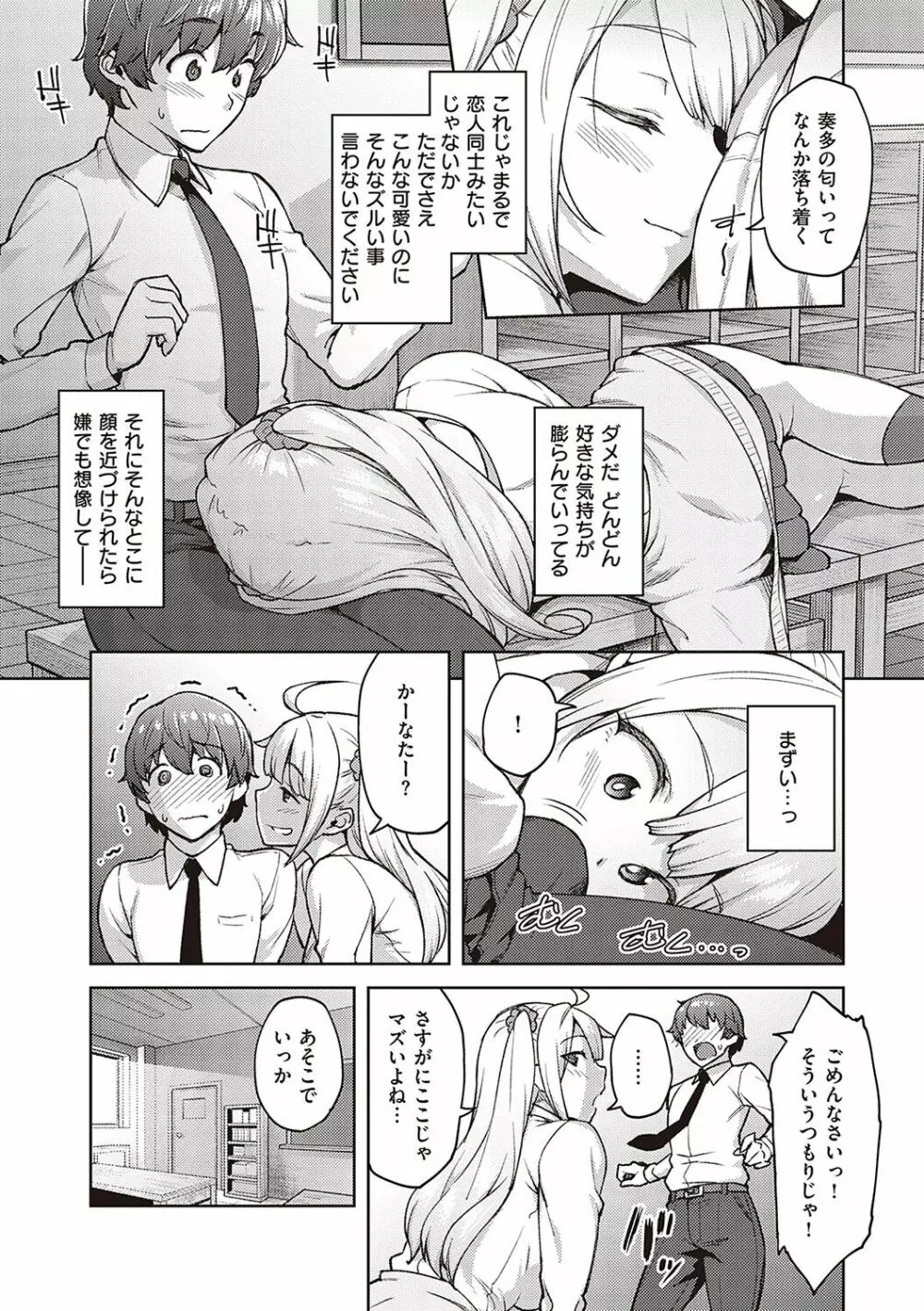 ハル色カノジョ Page.168