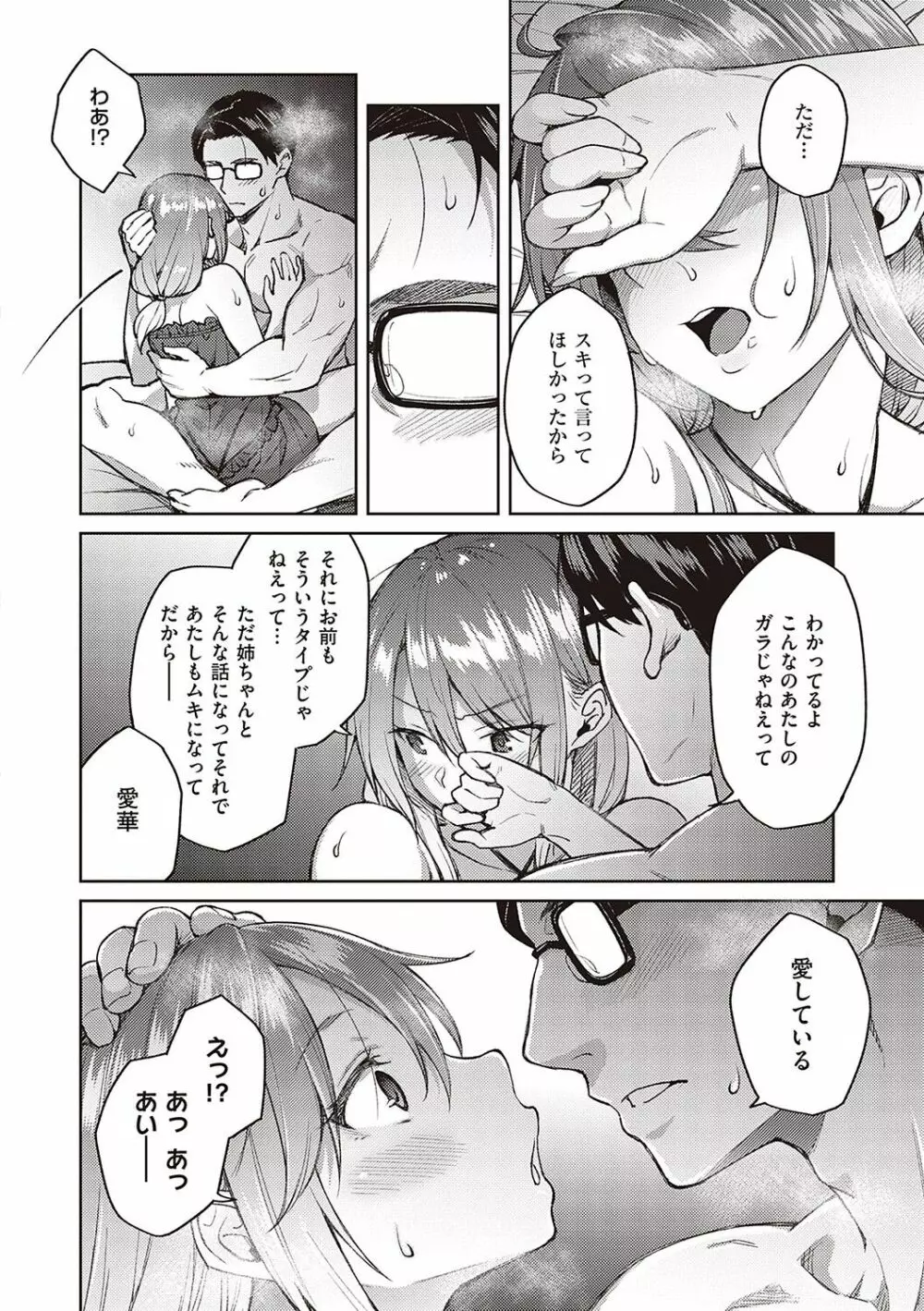 ハル色カノジョ Page.17