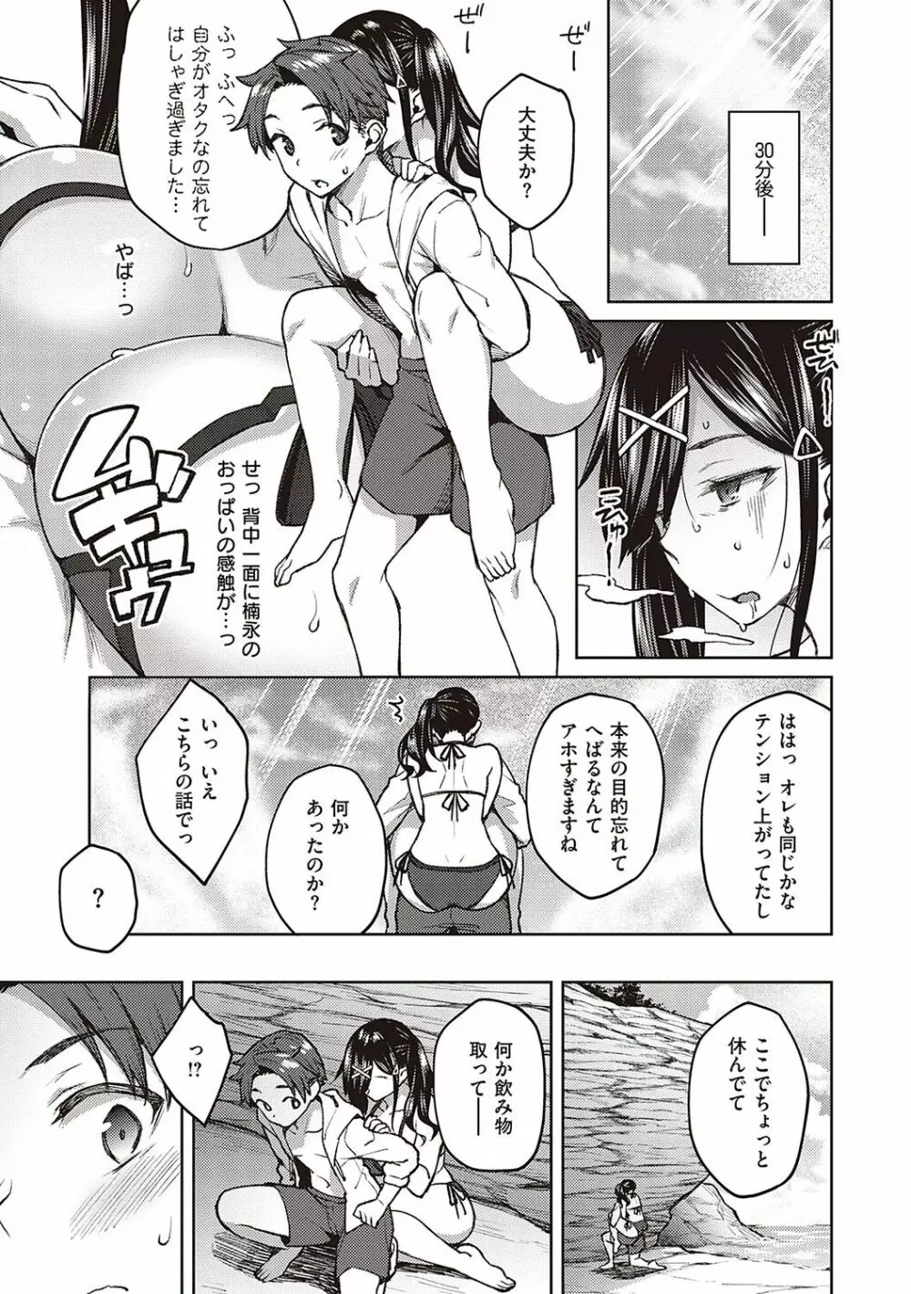 ハル色カノジョ Page.194