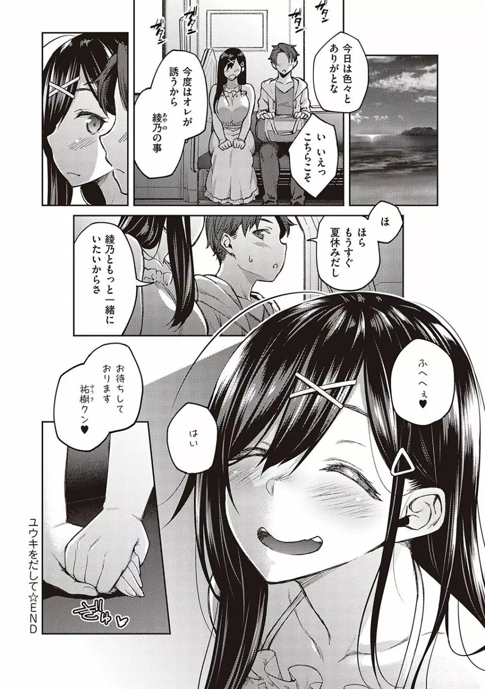 ハル色カノジョ Page.209