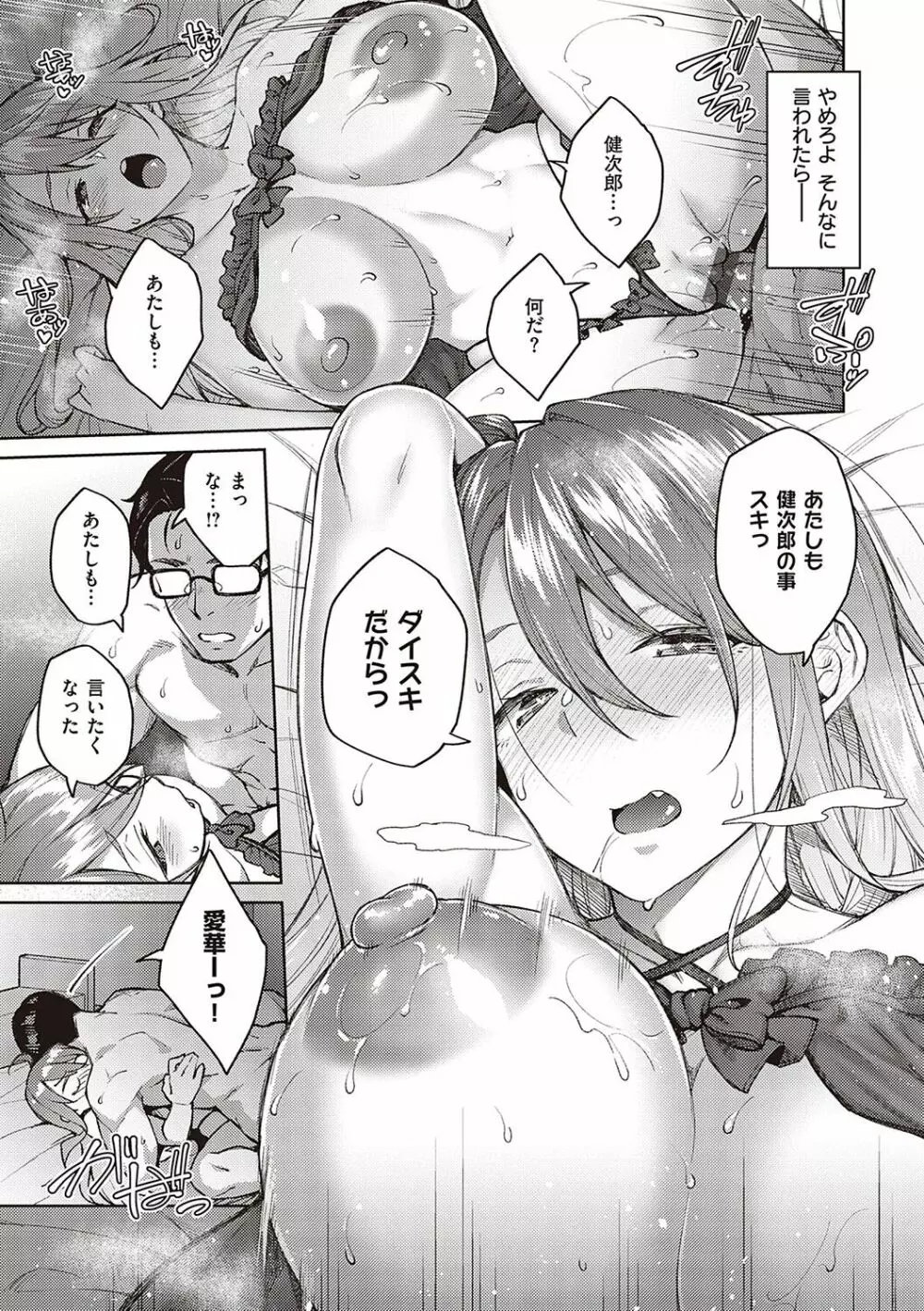 ハル色カノジョ Page.22