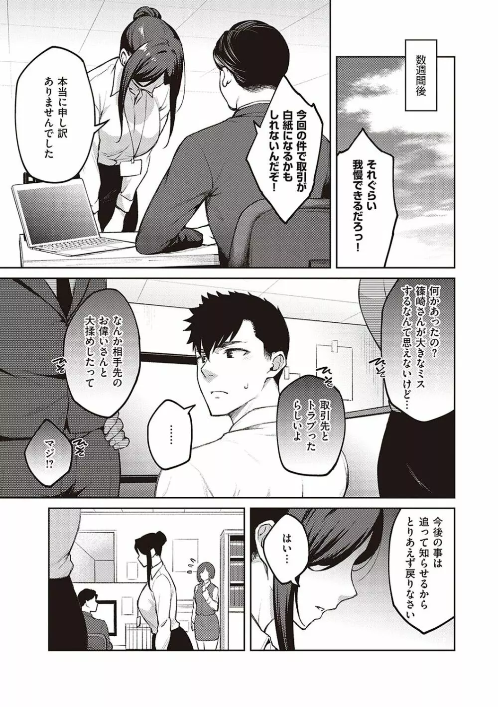 ハル色カノジョ Page.30