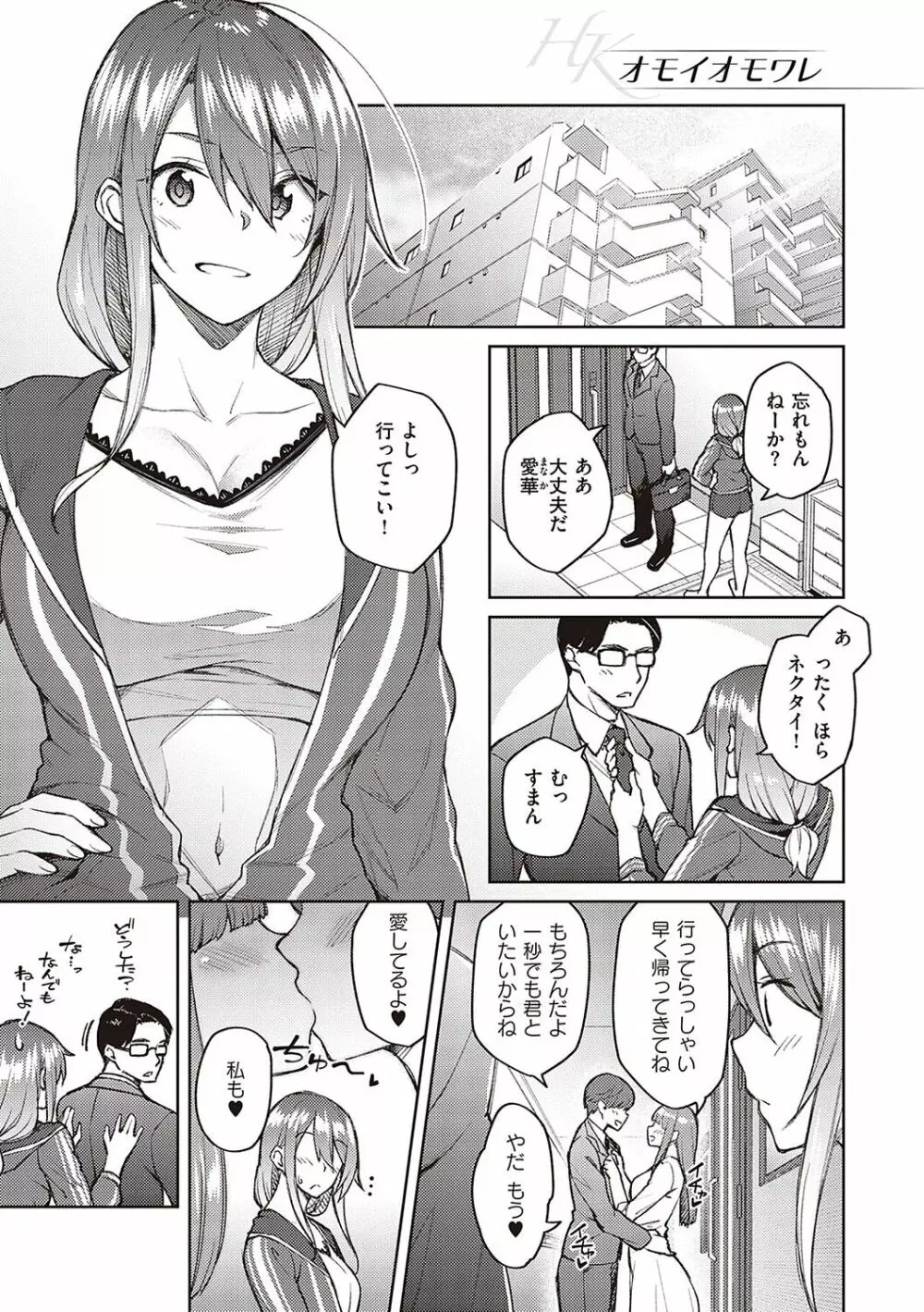 ハル色カノジョ Page.4