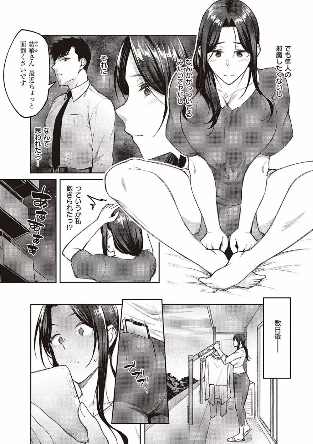 ハル色カノジョ Page.64