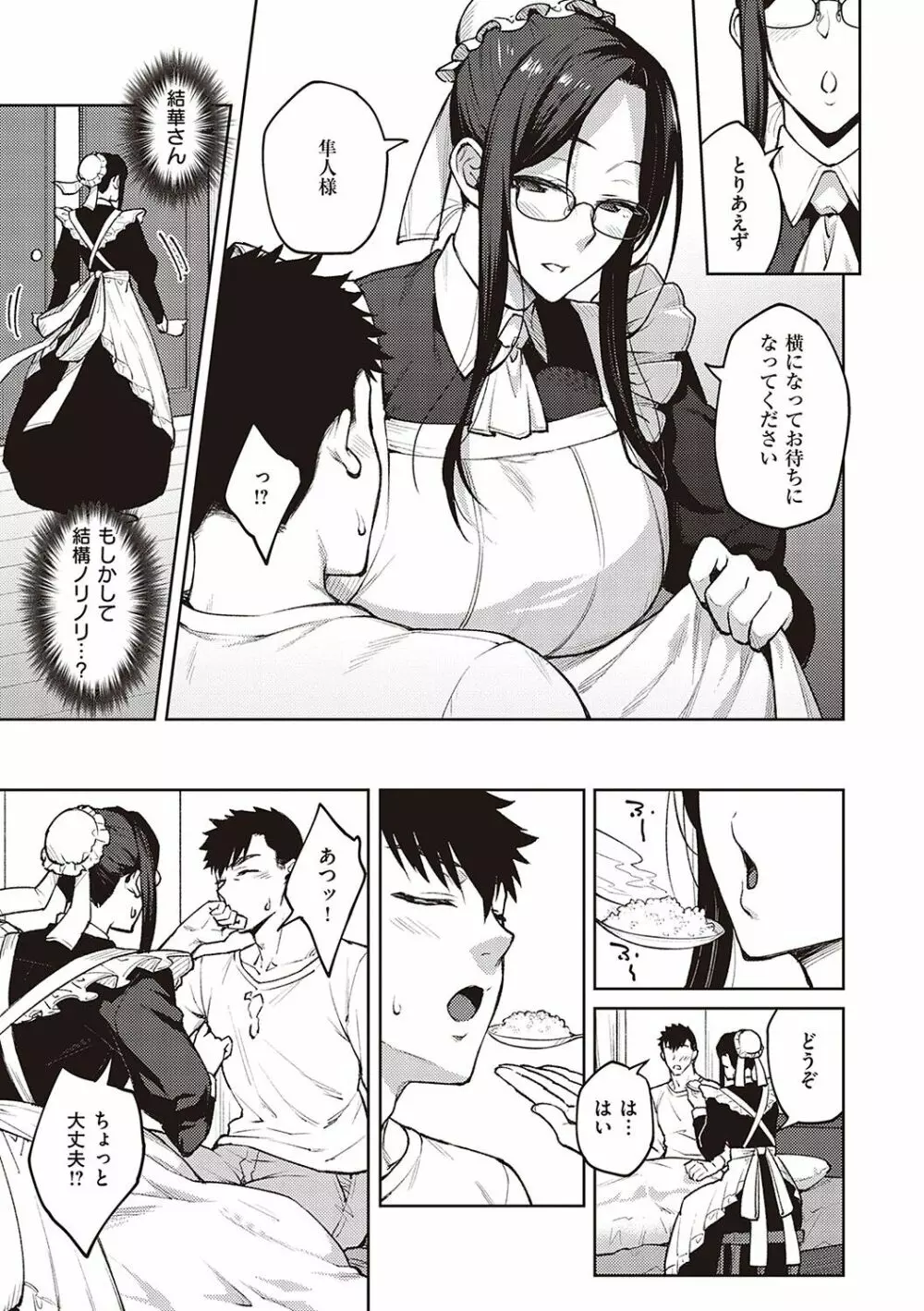 ハル色カノジョ Page.68