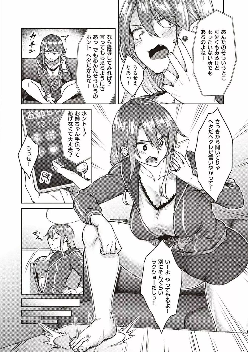 ハル色カノジョ Page.7